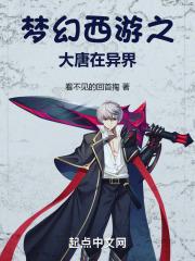 梦幻西游大唐怎么走