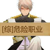 快穿危险职业
