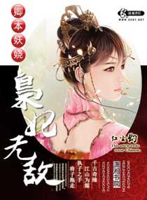 卿本妖娆男主是谁