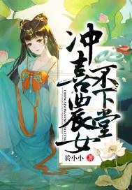 冲喜小农女冲喜了头病相公