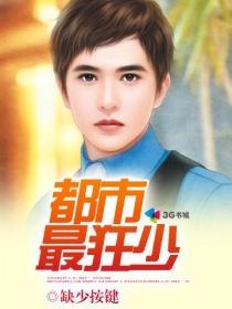 都市狂少阿晨全文免费阅读最新章节