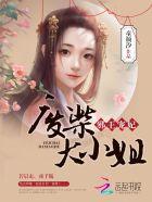 邪王绝宠废柴王妃