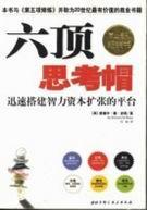 哪顶帽子代表乐观思考?