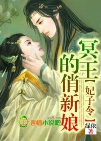 妃子今冥王的俏王妃