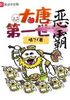 大唐第一世家最新