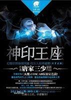 神印王座漫画免费