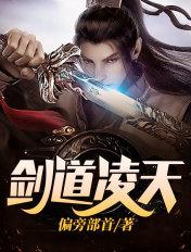 剑道凌天漫画免费观看
