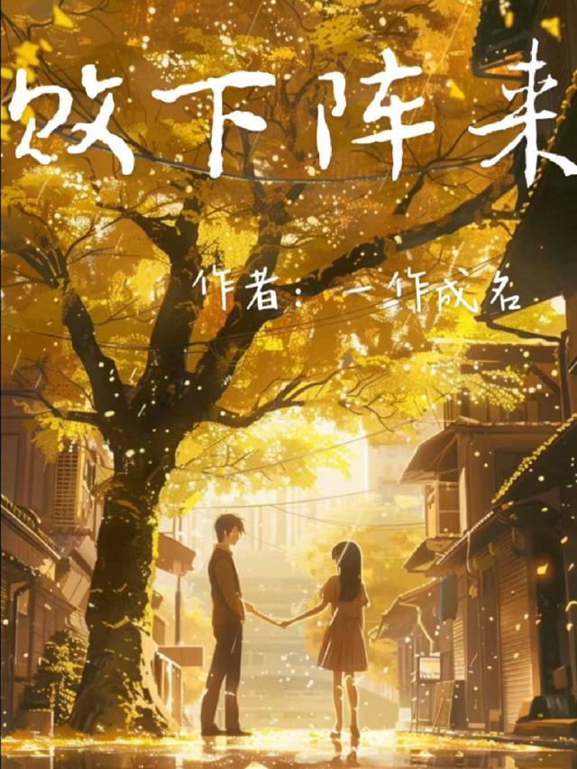 败下阵来比喻什么