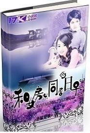 女房东和租客的故事这是什么电视