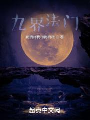 九法界分别是什么