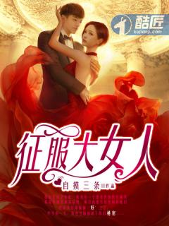 征服大女人全文免费阅读主人公楚东恒