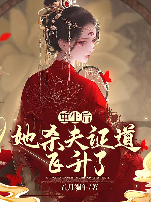 重生后他杀疯了[无限