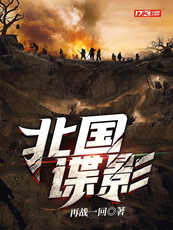 北国谍影寻青藤