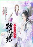 特色皇妃夺情冷魅帝王