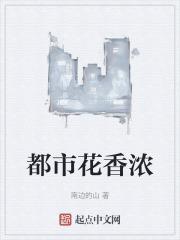 都市花香浓只待赏花人