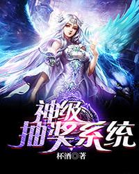 穿越宝可梦获得神级抽奖系统