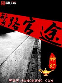 警路官途笔趣阁