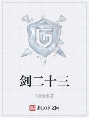 剑二十三能打败绝无神吗