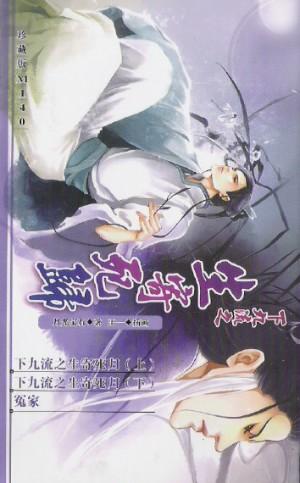 下九流是啥意思