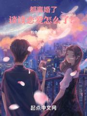 都离婚了谈谈恋爱怎么了