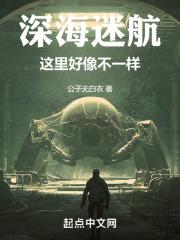 深海迷航what are you