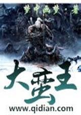大蛮王啥意思