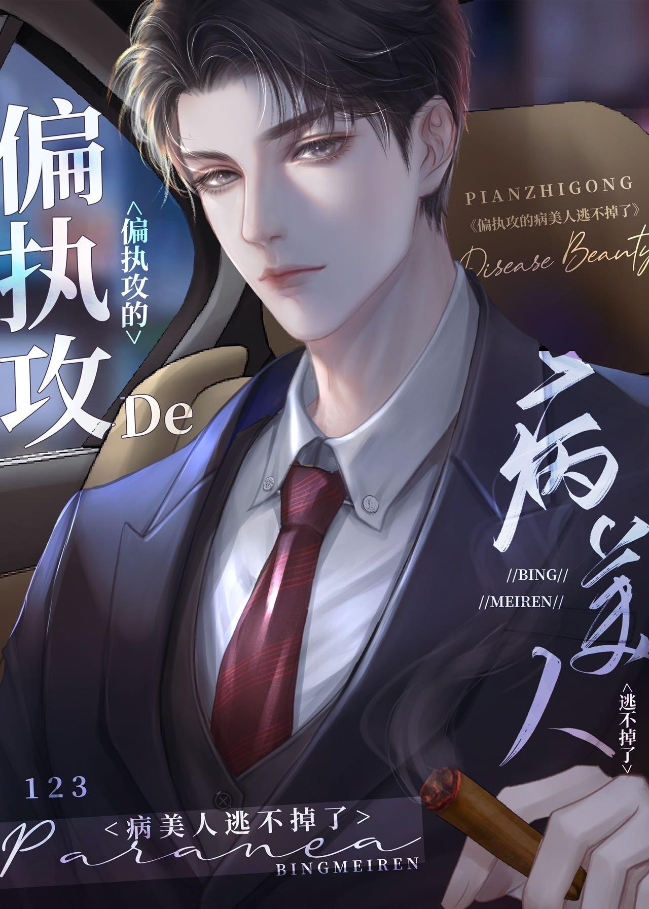 穿成偏执反派的宠妻