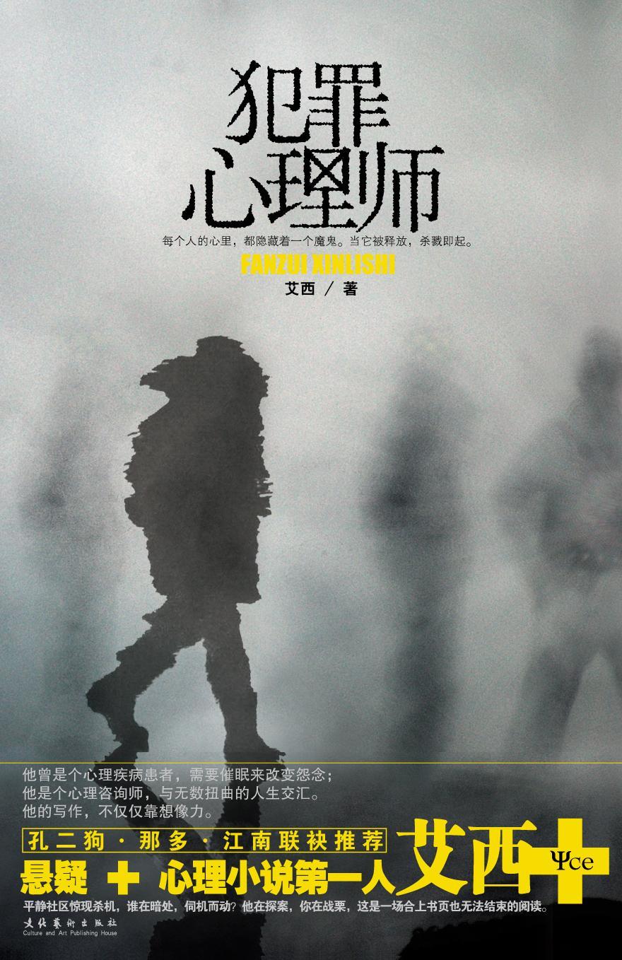 犯罪心理师职业