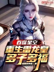 穿越重生吞噬星空的
