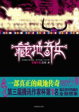 藏地奇兵在线观看高清免费全集