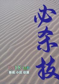 必杀技(糙汉H)最新章