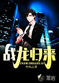 战龙归来秦风全文免费阅读笔趣阁