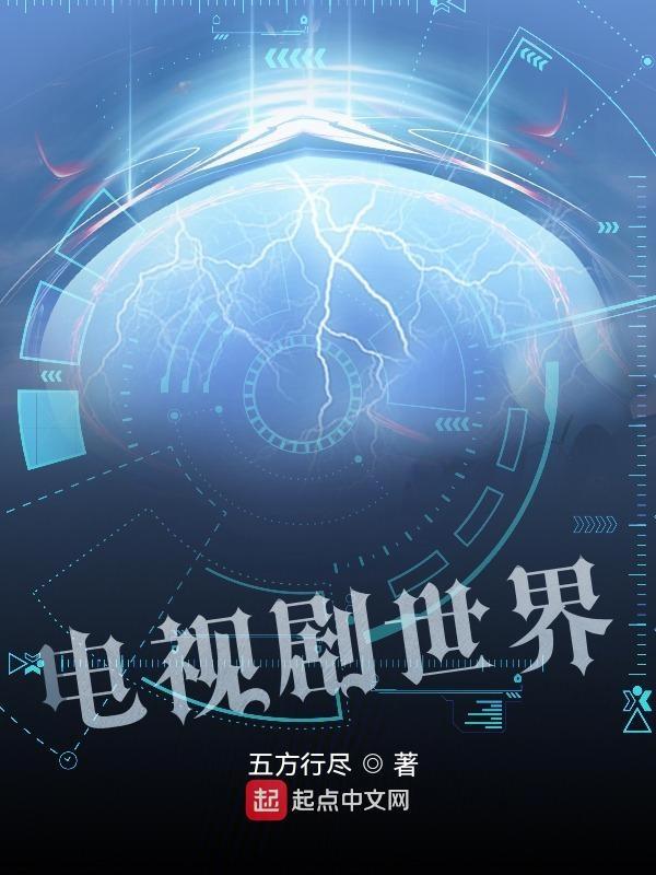 电视剧世界上的另一个我全集观看