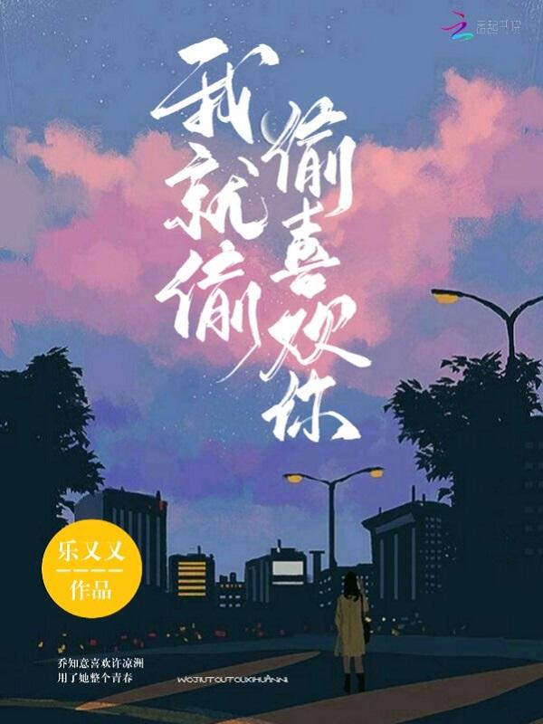 我就偷偷爱上你