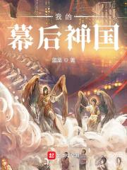 我幕后大佬的身份被向往曝光免费阅读