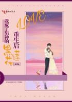 重生后我成了男神的黑莲花妹妹 作者薄浅妆