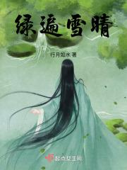 绿雪是什么意思