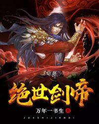 绝世剑帝最新章节列表 第3516章 鸿始道场