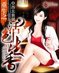 重生之活色生香樱花免费观看