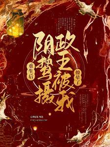 云鸾归短剧免费播放