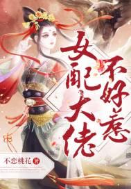 女配大佬有点甜