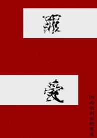 罪爱(nph) 作者西伯利亚的寒流