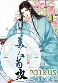 美人为将漫画免费阅读下拉式6漫画