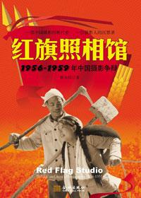 红旗照相馆在哪里