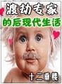 现代渡劫的