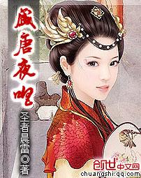 盛唐夜唱波波结局微博
