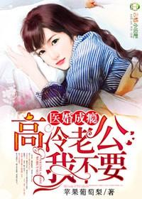医念成婚高冷老公太抢手类似