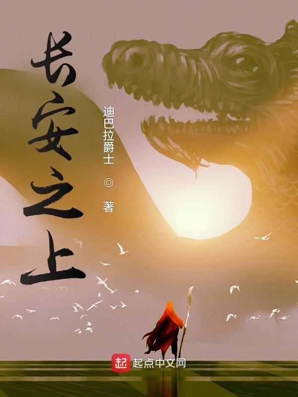 长安之上张冬青