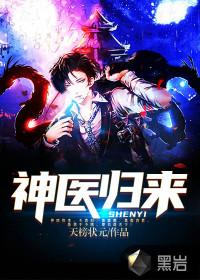 神医归来傅总您崽又黑您系统了