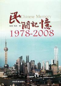 潮汕施孤历史苦难的民间记忆